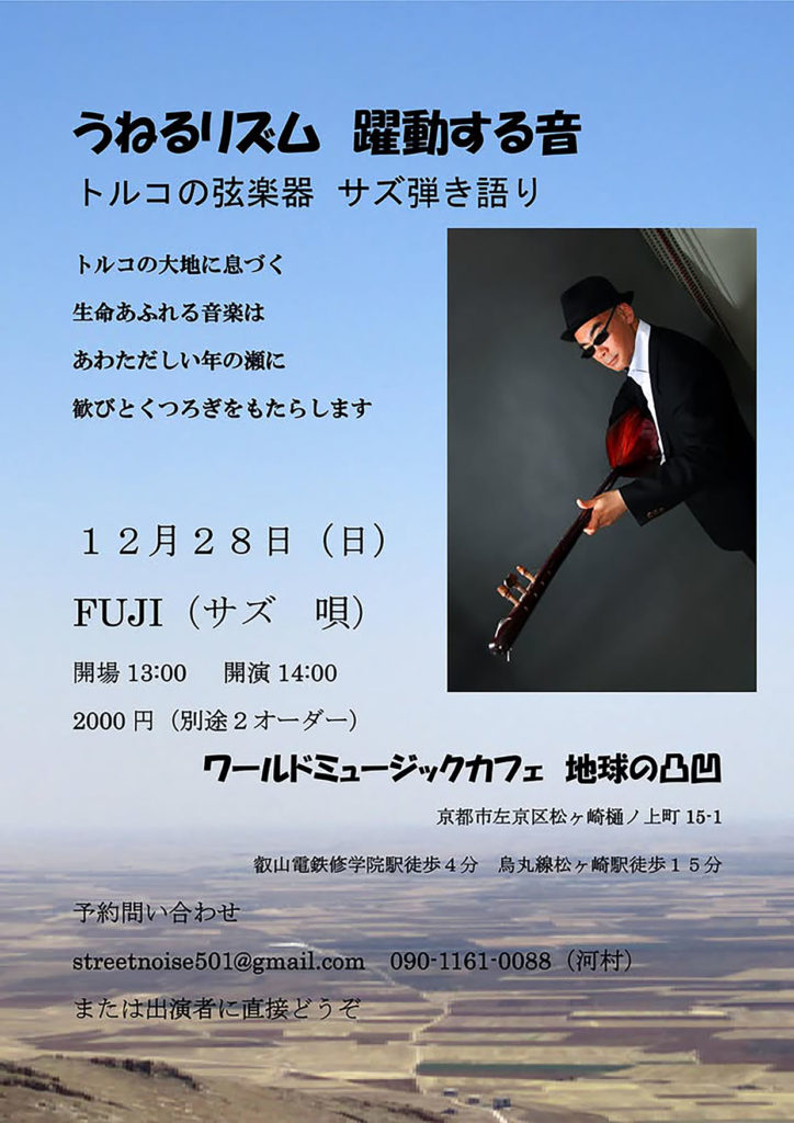 トルコの弦楽器サズ弾き語り　うねるリズム躍動する音